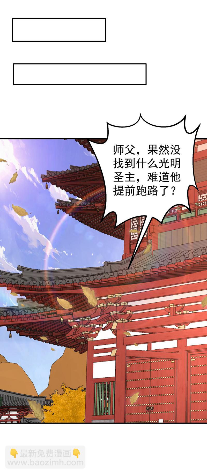 🍘武逆 第423话 光明圣子在哪儿 第11页