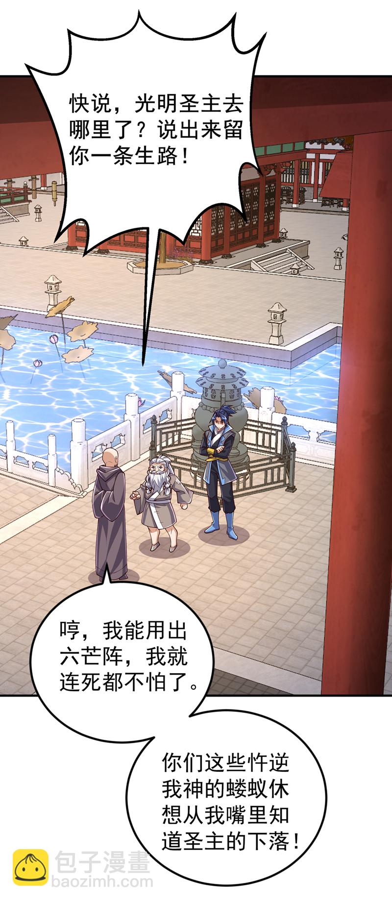 🍘武逆 第423话 光明圣子在哪儿 第12页