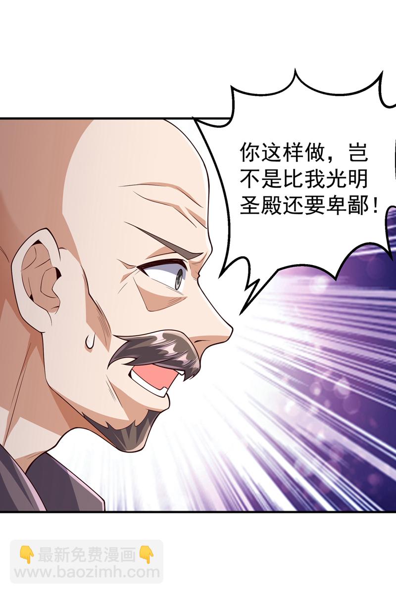🍘武逆 第423话 光明圣子在哪儿 第16页