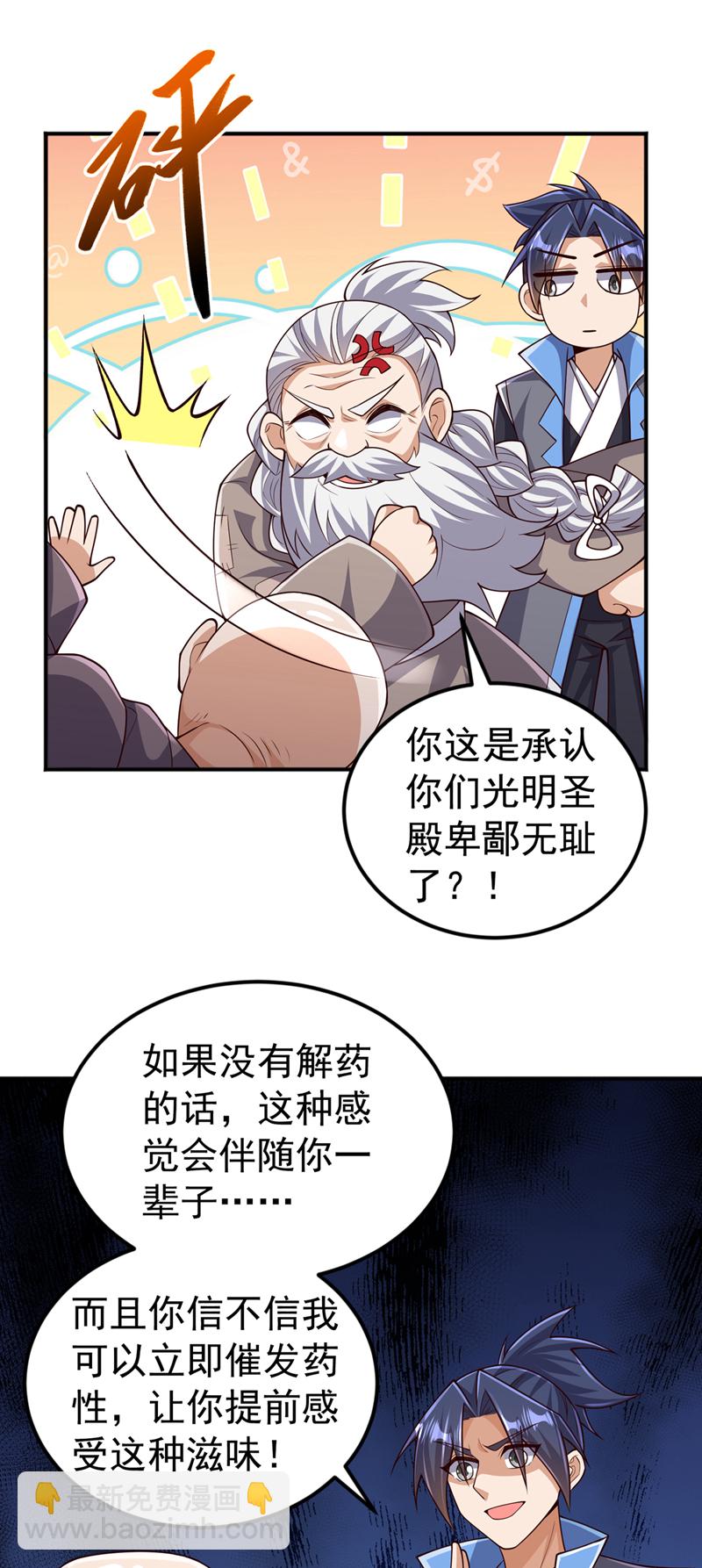 🍘武逆 第423话 光明圣子在哪儿 第17页