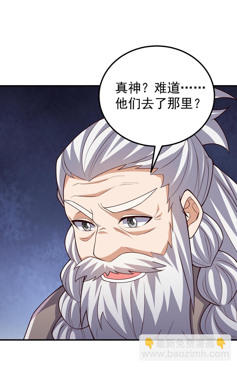 🍘武逆 第423话 光明圣子在哪儿 第20页