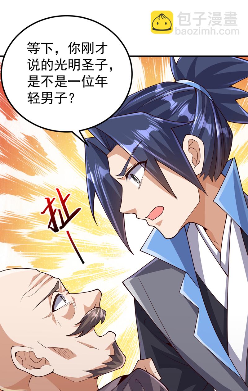 🍘武逆 第423话 光明圣子在哪儿 第21页