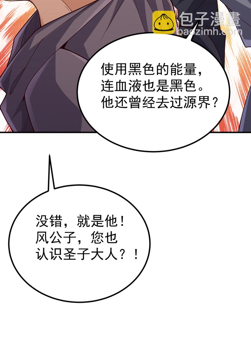 🍘武逆 第423话 光明圣子在哪儿 第22页