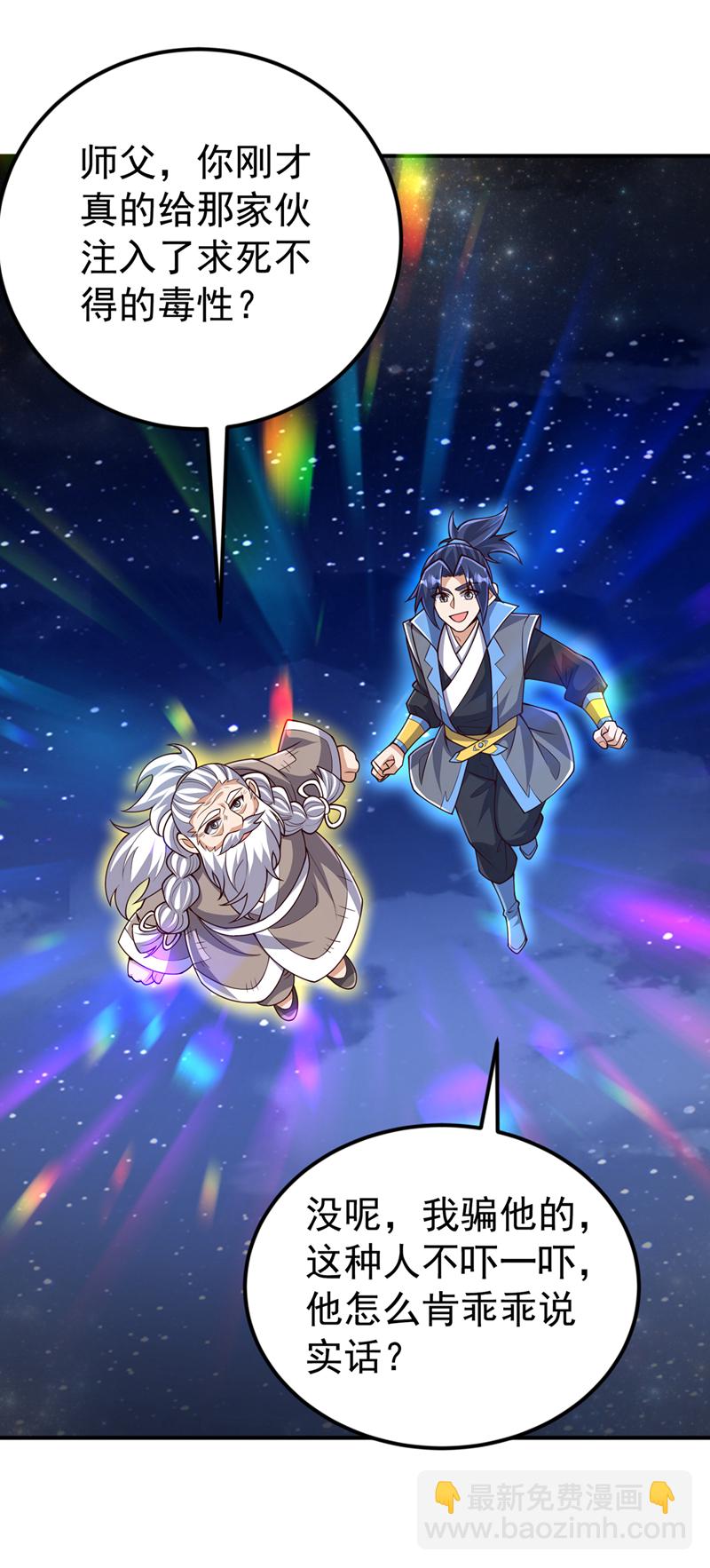 🍘武逆 第423话 光明圣子在哪儿 第29页