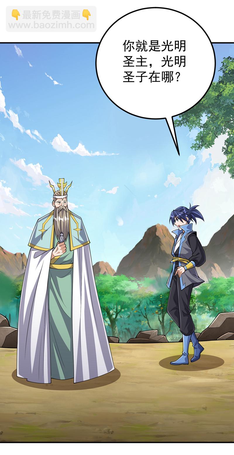 🍘武逆 第423话 光明圣子在哪儿 第36页