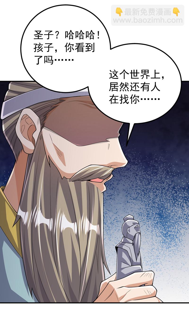 🍘武逆 第423话 光明圣子在哪儿 第37页