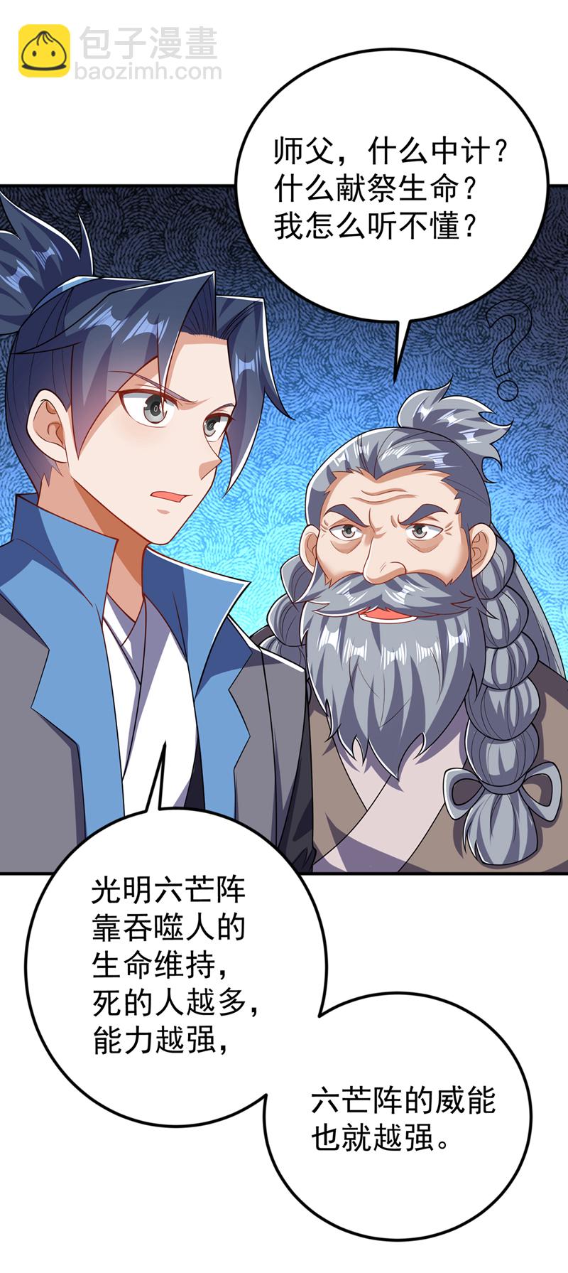 🍘武逆 第423话 光明圣子在哪儿 第5页