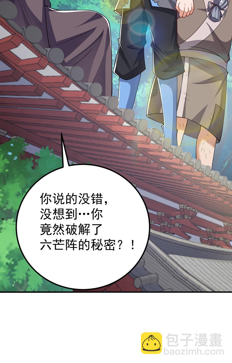 🍘武逆 第423话 光明圣子在哪儿 第7页