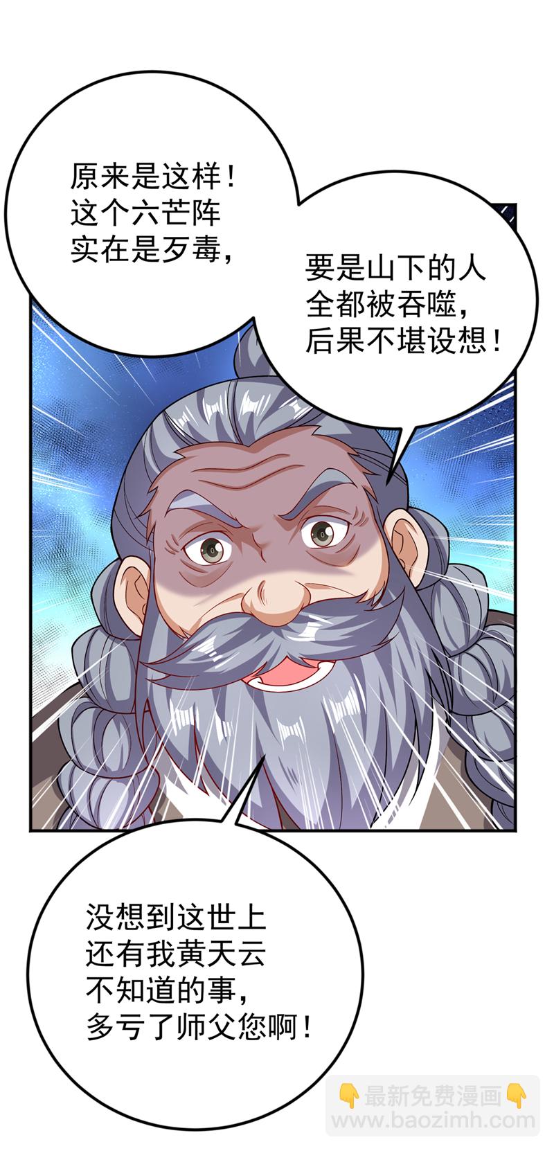 🍘武逆 第423话 光明圣子在哪儿 第8页