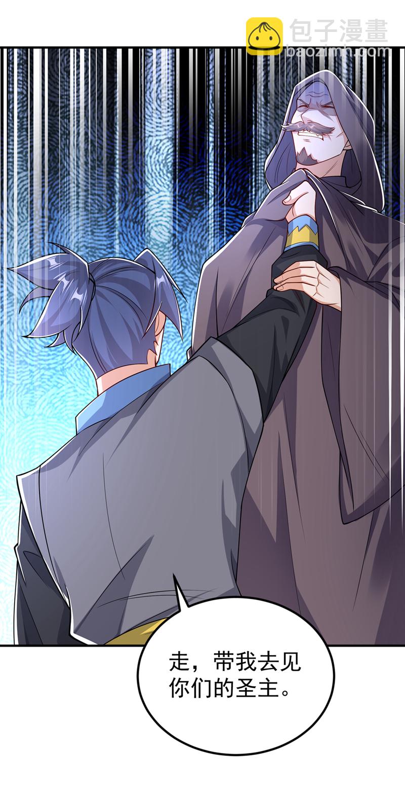 🍘武逆 第423话 光明圣子在哪儿 第9页