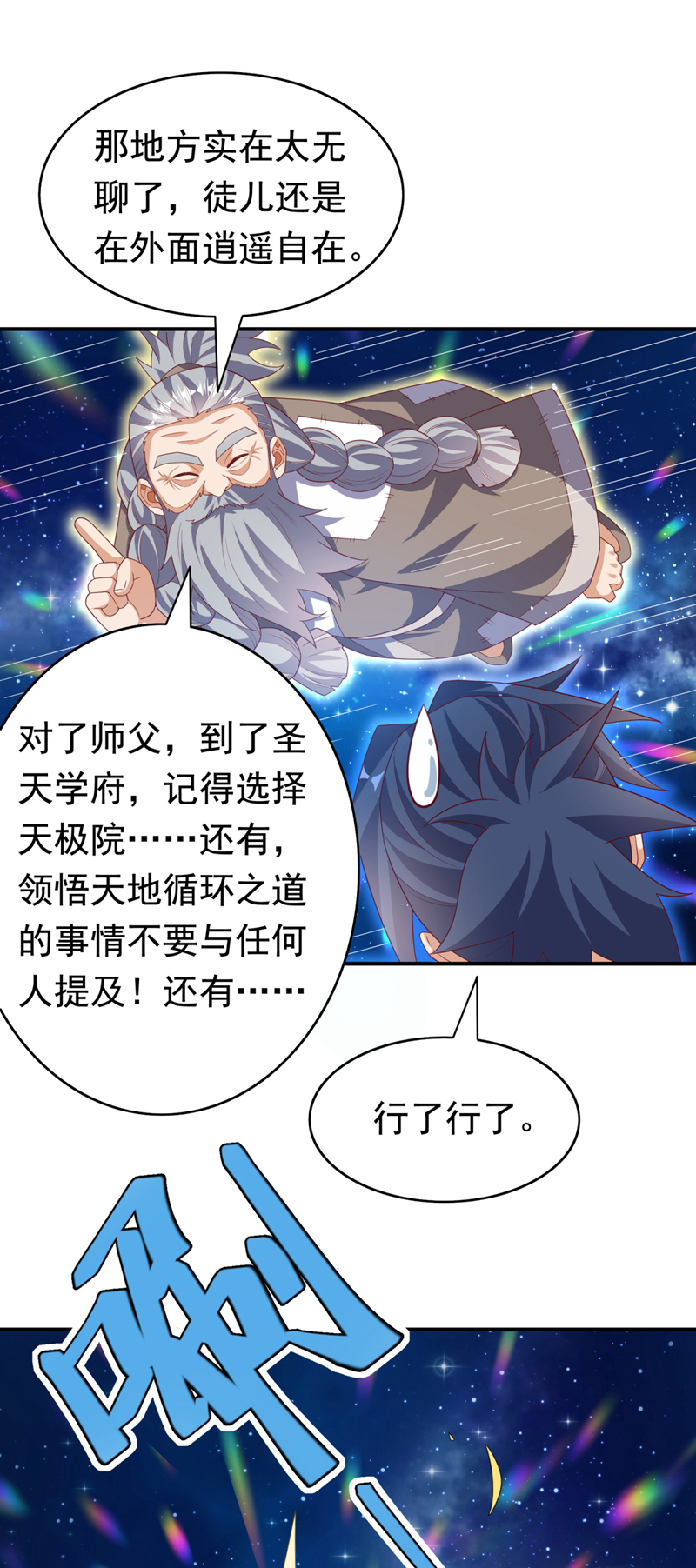 🍘武逆 第425话 在下谢炎东！ 第1页