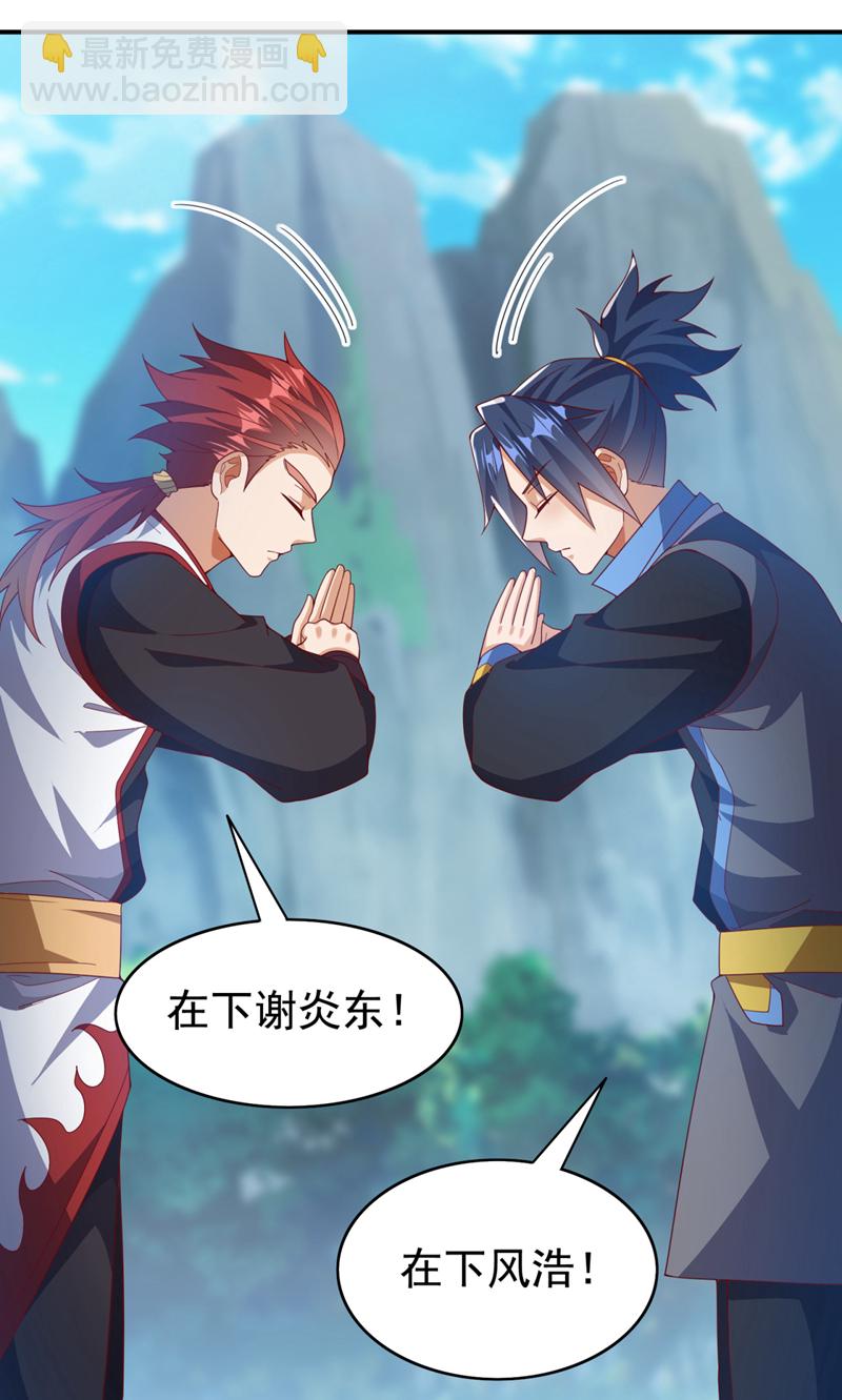 🍘武逆 第425话 在下谢炎东！ 第10页
