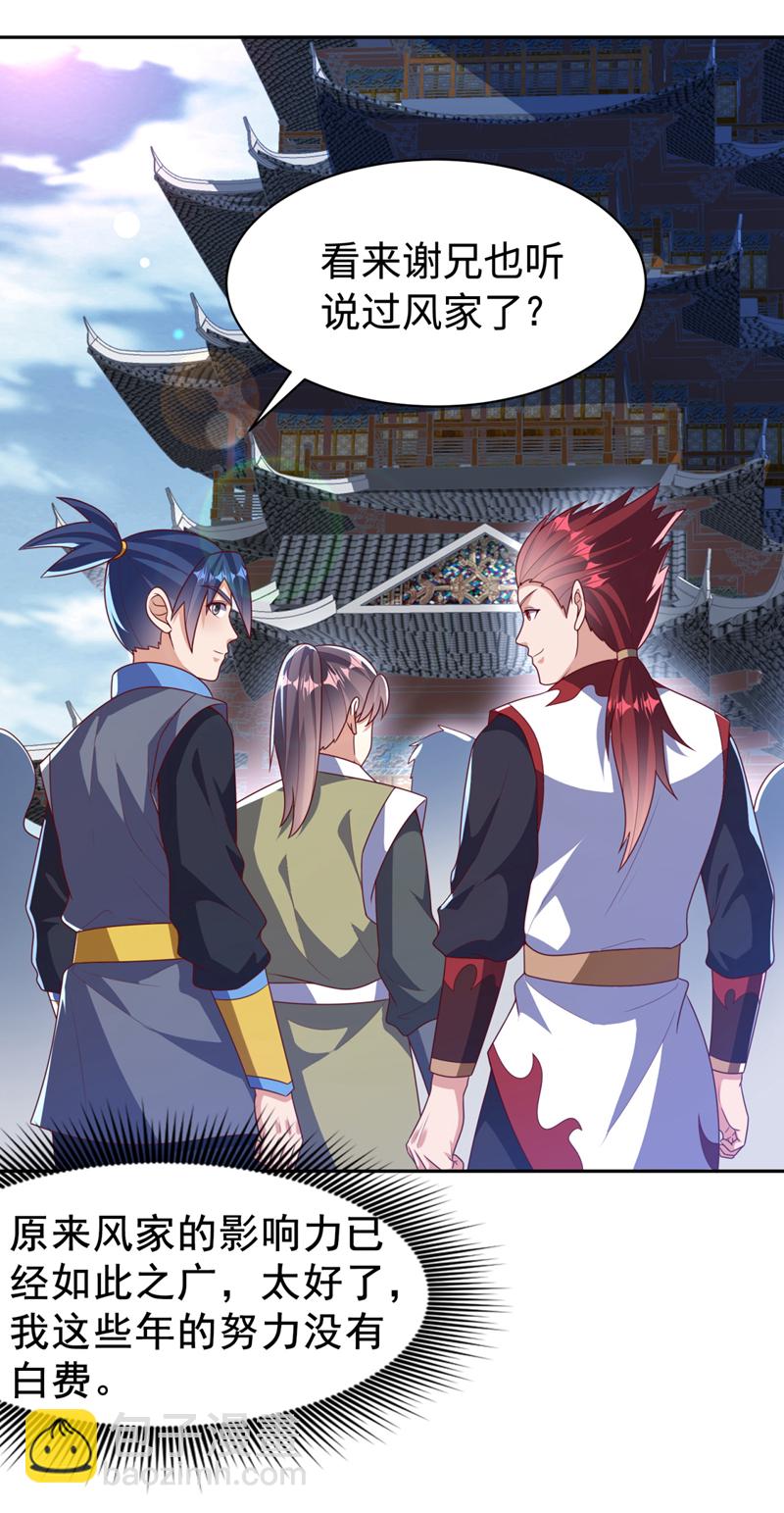 🍘武逆 第425话 在下谢炎东！ 第12页