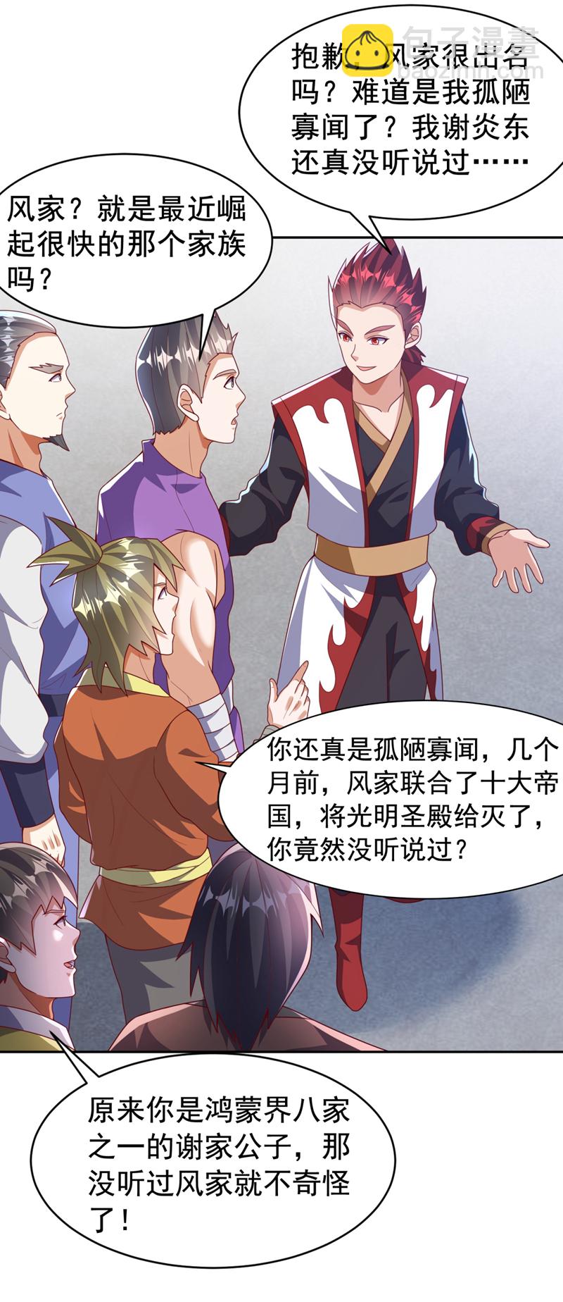 🍘武逆 第425话 在下谢炎东！ 第14页