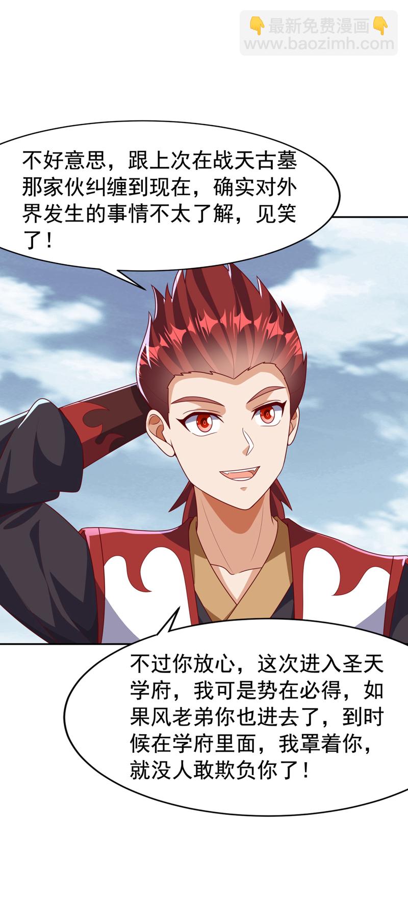 🍘武逆 第425话 在下谢炎东！ 第15页