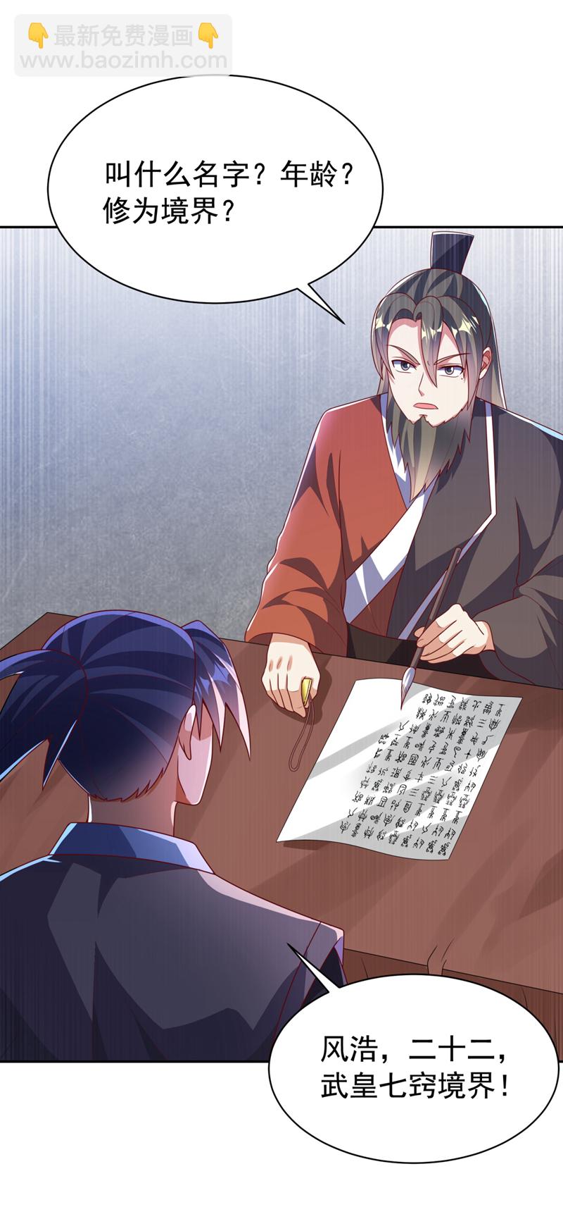 🍘武逆 第425话 在下谢炎东！ 第18页