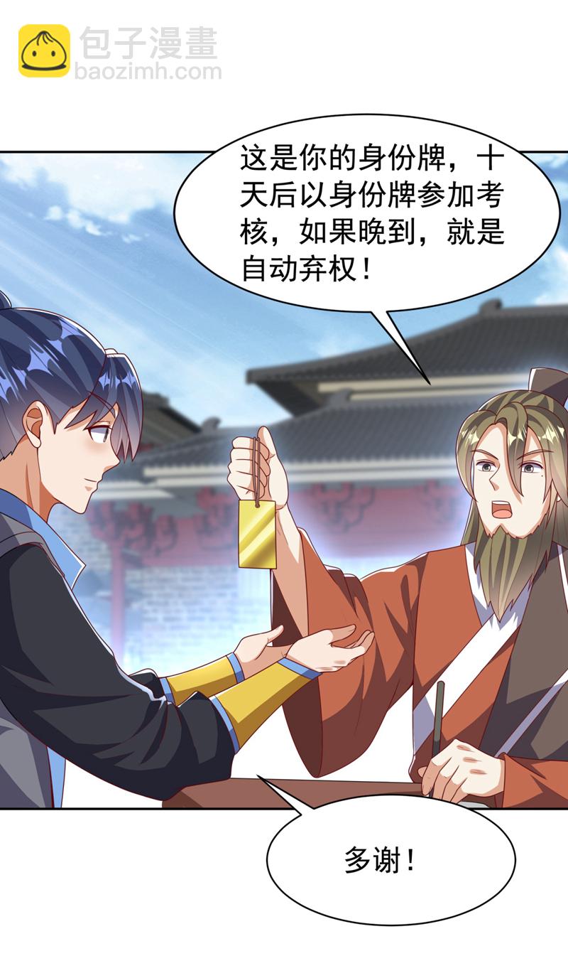 🍘武逆 第425话 在下谢炎东！ 第19页