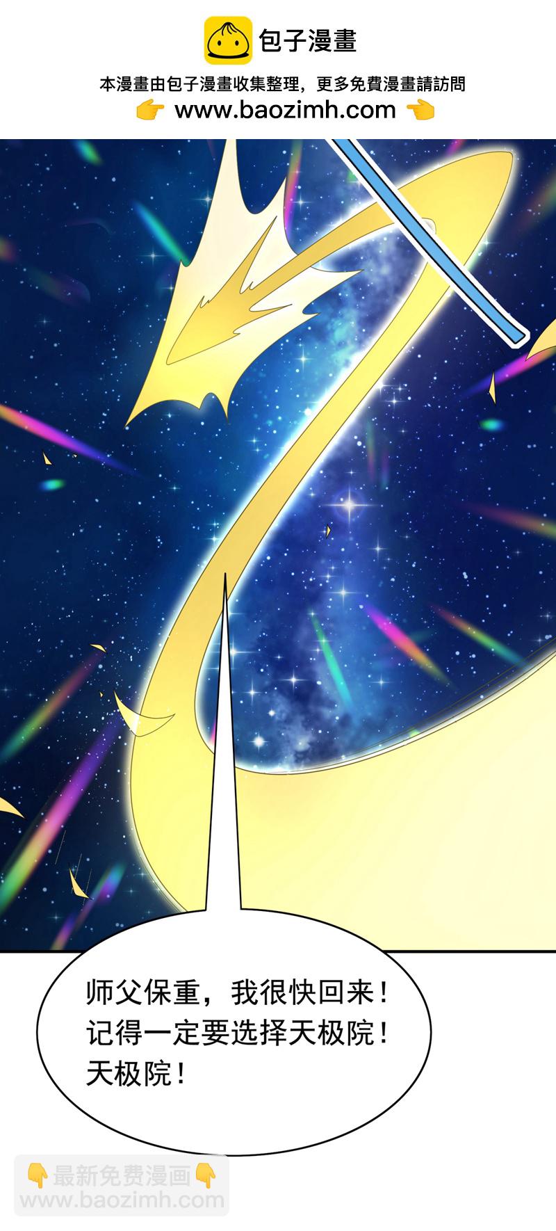 🍘武逆 第425话 在下谢炎东！ 第2页