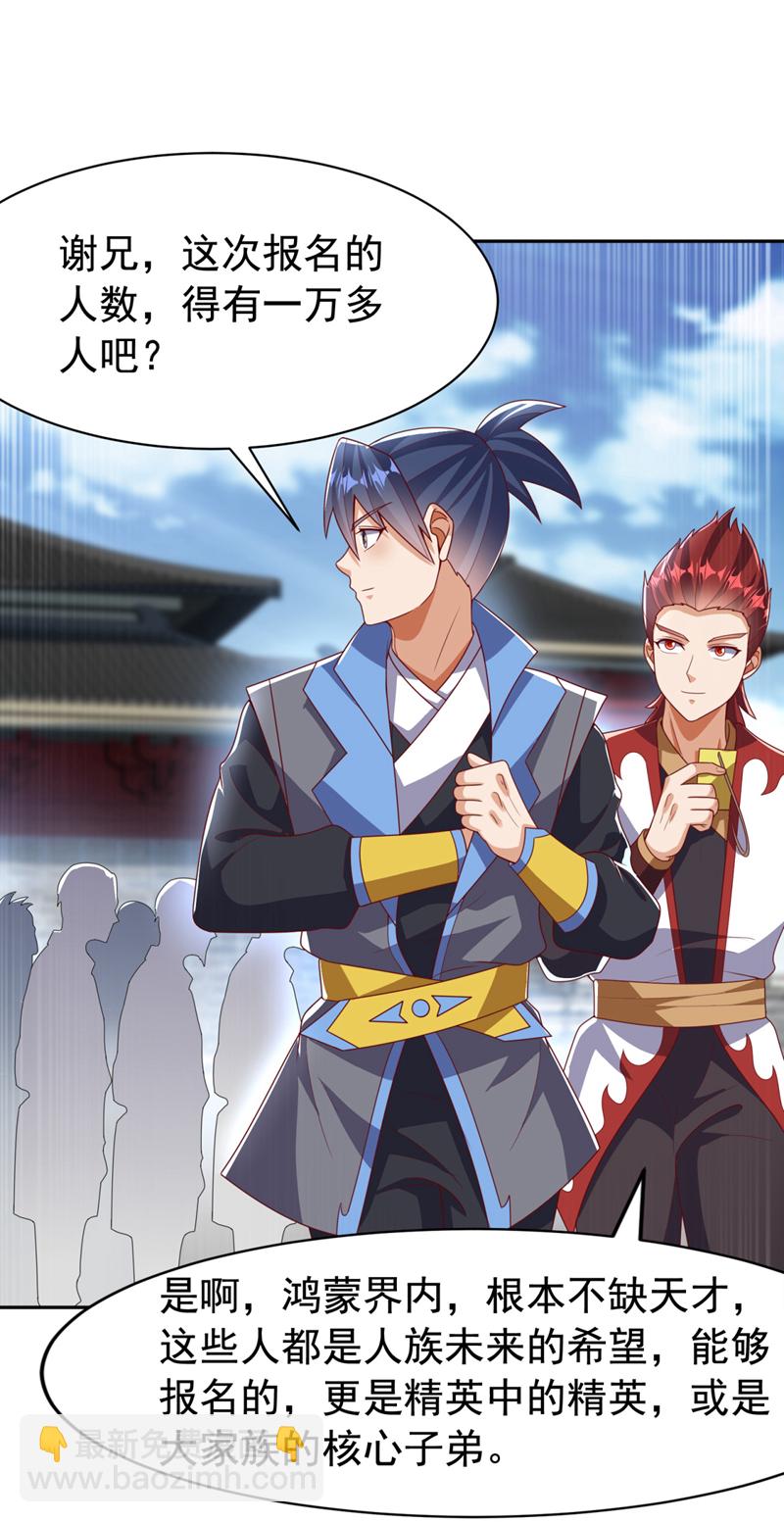 🍘武逆 第425话 在下谢炎东！ 第20页
