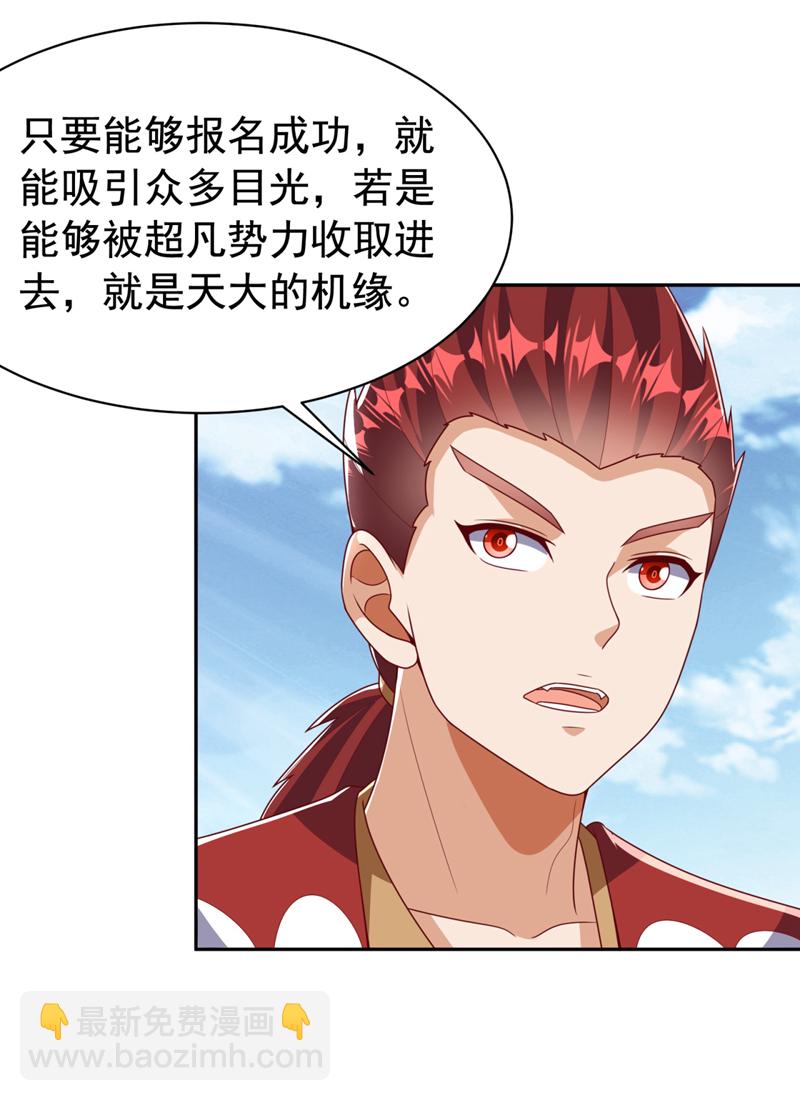 🍘武逆 第425话 在下谢炎东！ 第21页