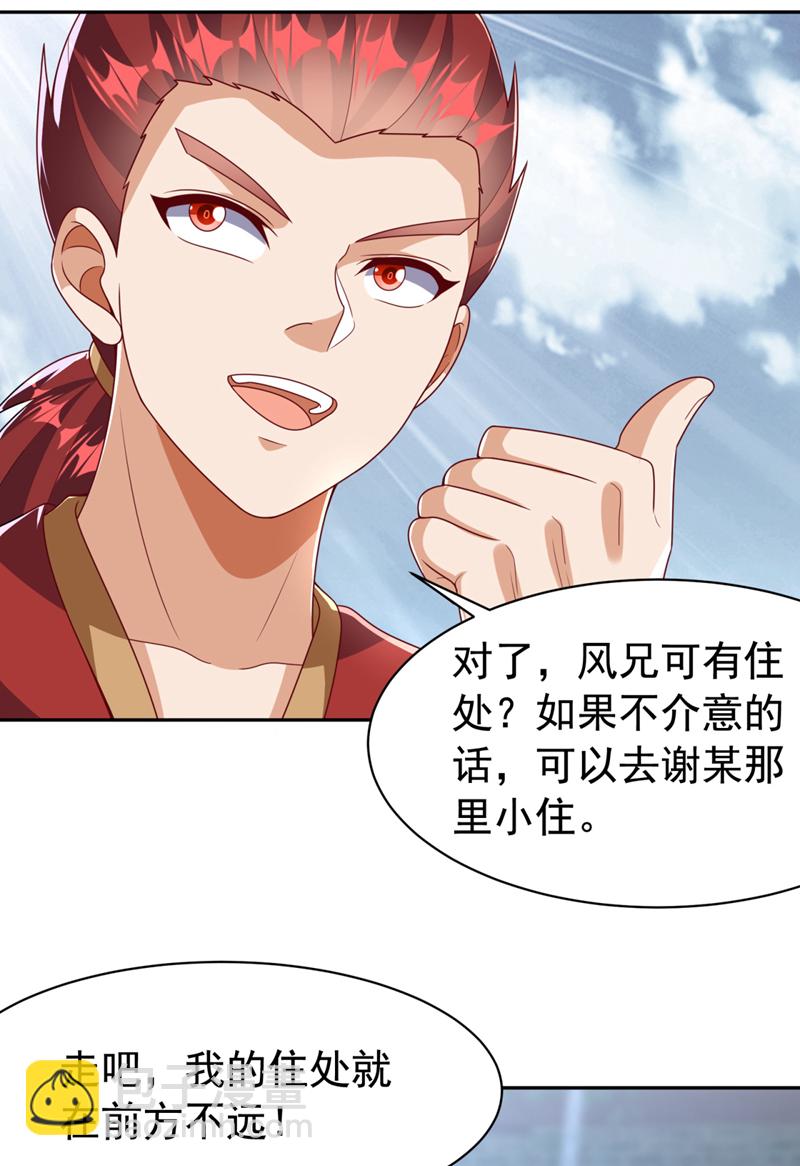 🍘武逆 第425话 在下谢炎东！ 第23页