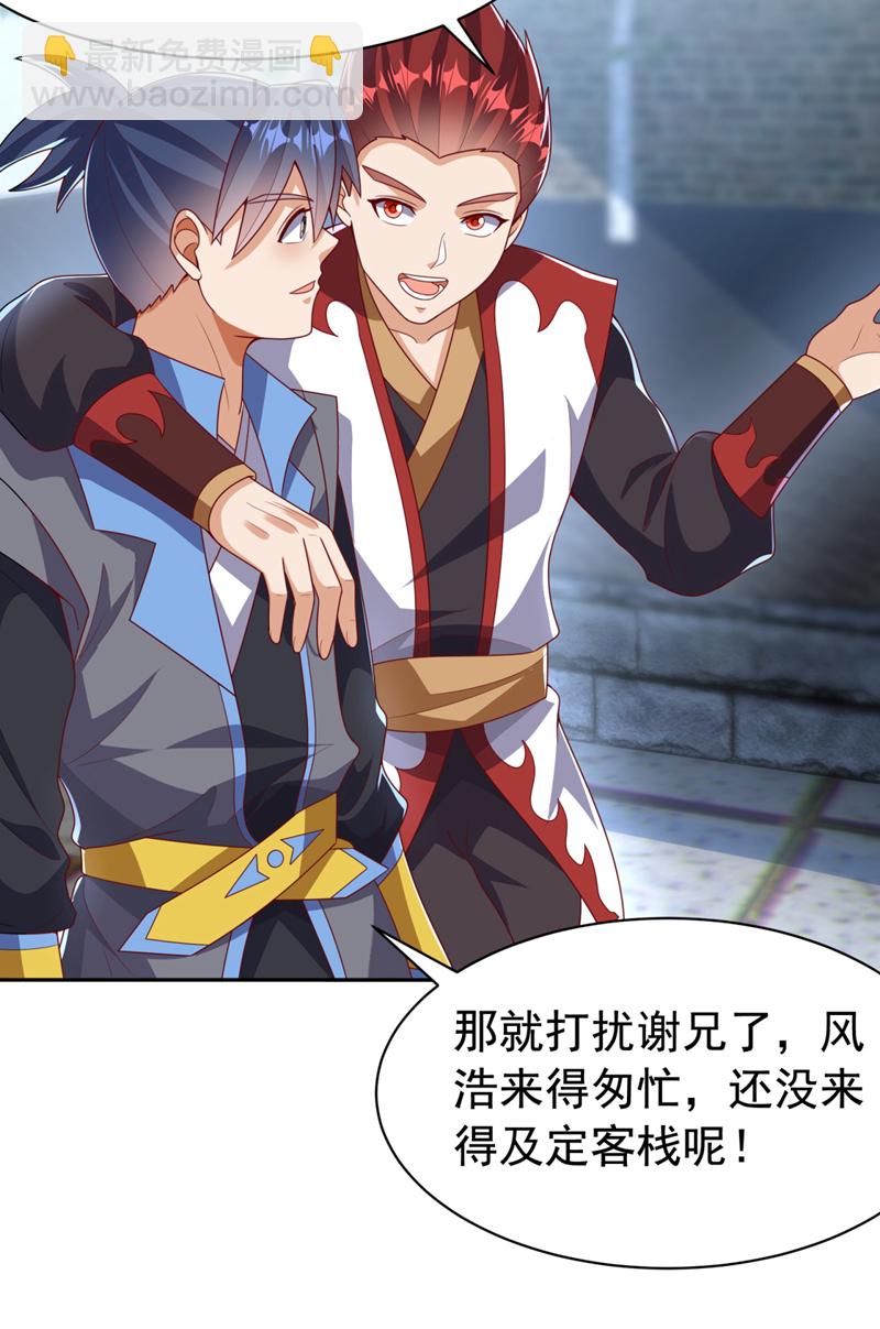 🍘武逆 第425话 在下谢炎东！ 第24页