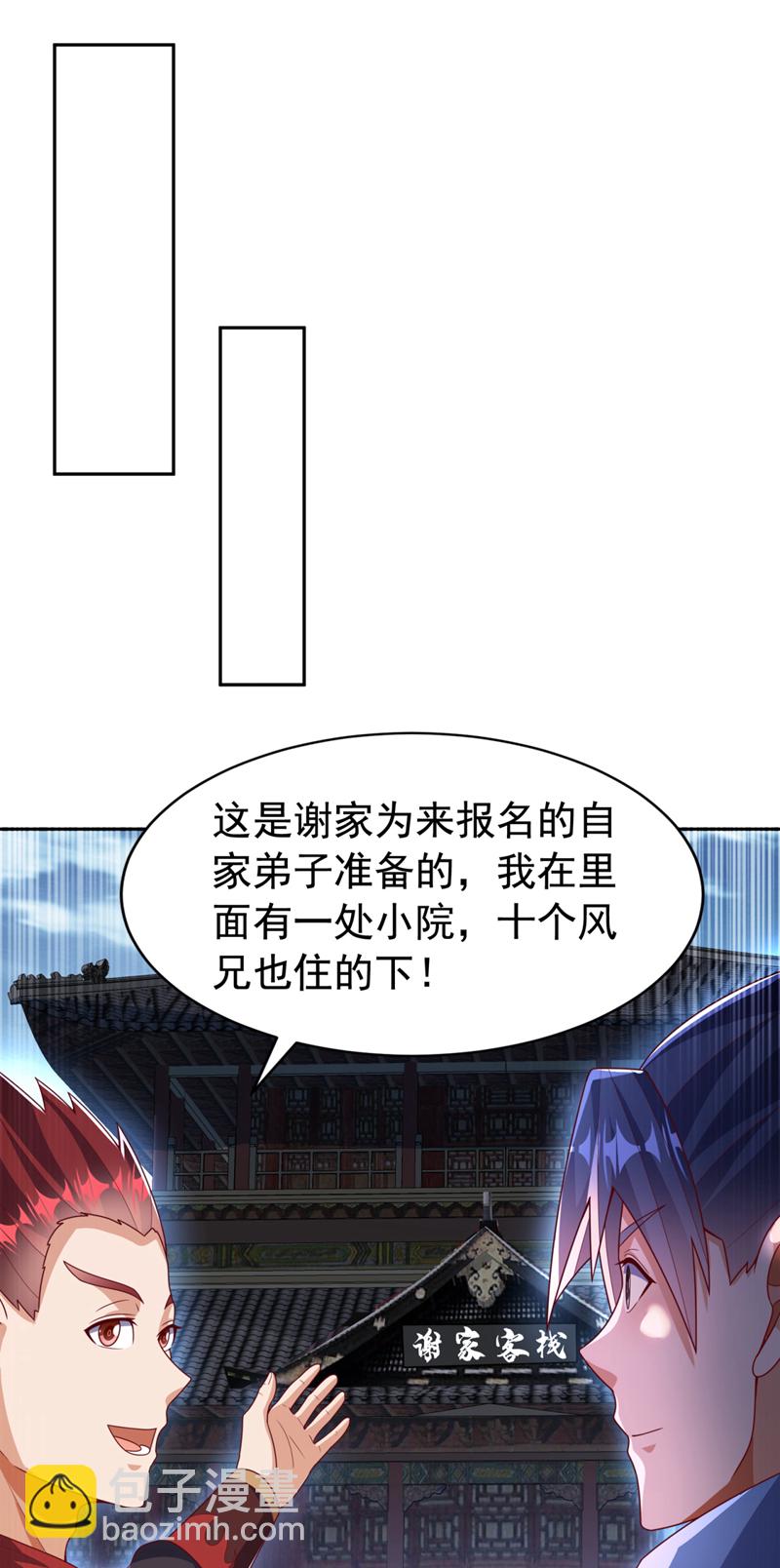 🍘武逆 第425话 在下谢炎东！ 第25页