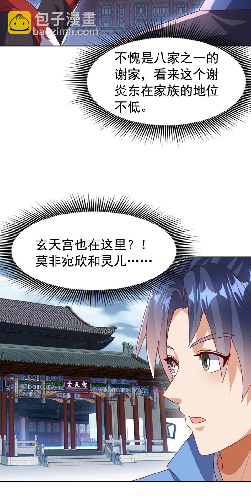 🍘武逆 第425话 在下谢炎东！ 第26页