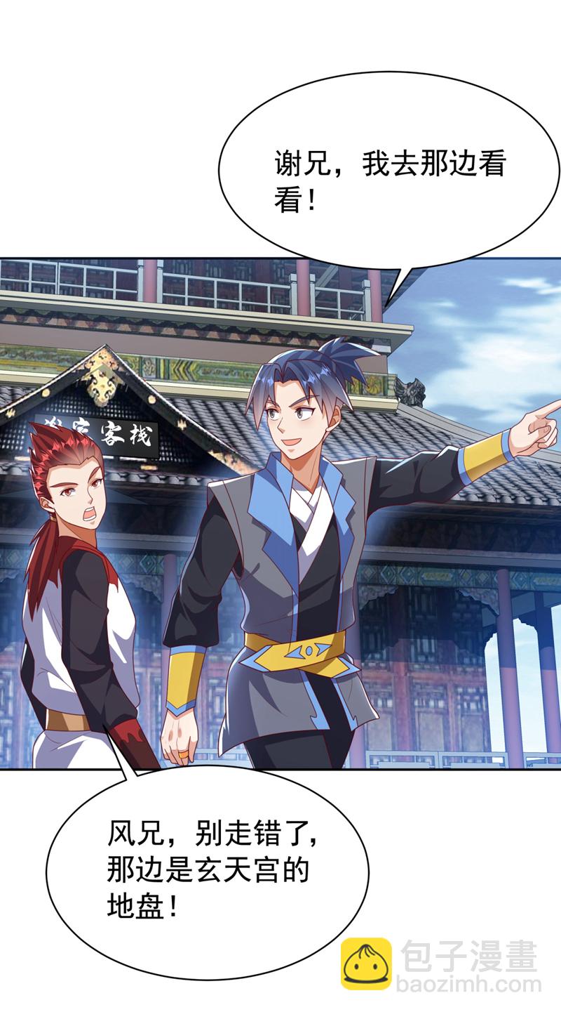 🍘武逆 第425话 在下谢炎东！ 第27页