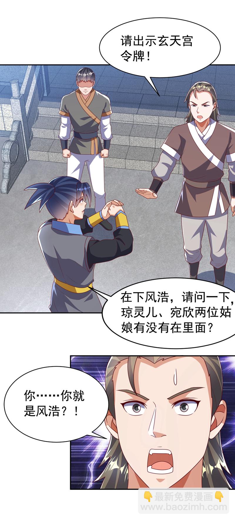 🍘武逆 第425话 在下谢炎东！ 第28页
