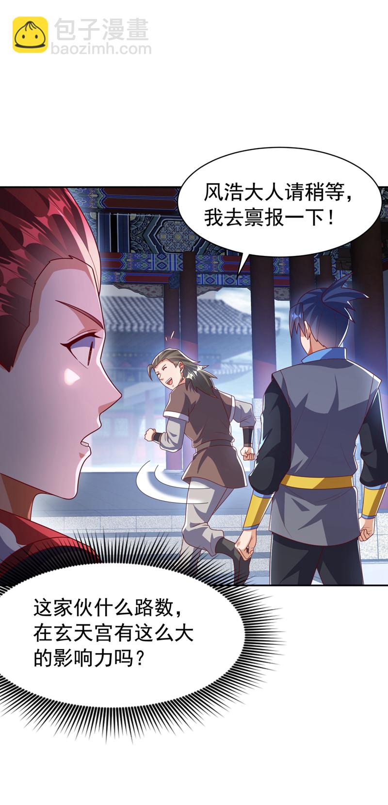 🍘武逆 第425话 在下谢炎东！ 第29页