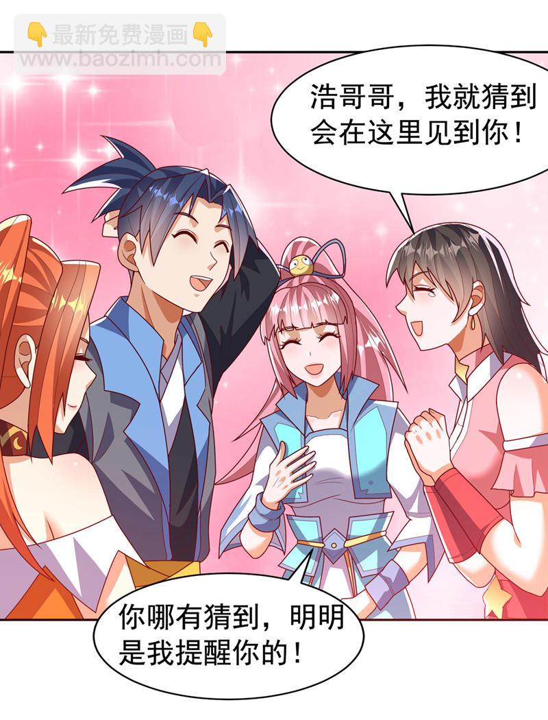 🍘武逆 第425话 在下谢炎东！ 第31页