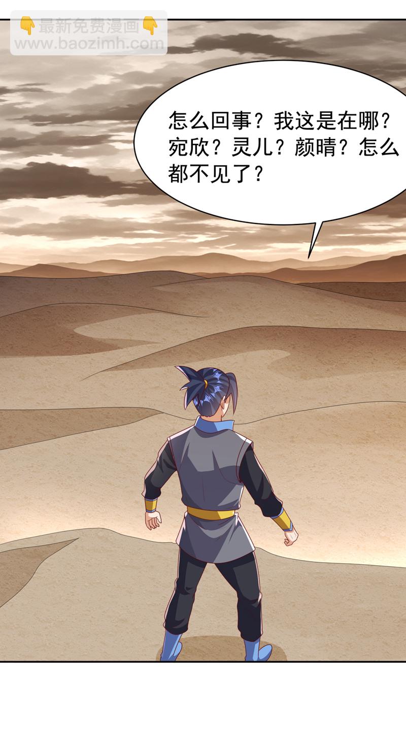 🍘武逆 第427话 题目要来了吗？ 第31页