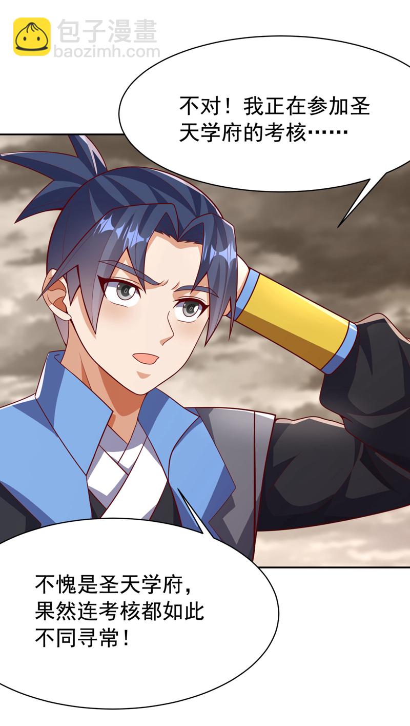 🍘武逆 第427话 题目要来了吗？ 第32页