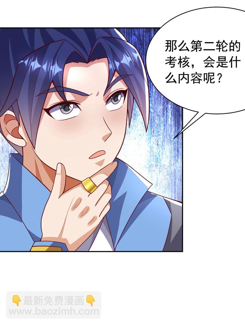 🍘武逆 第427话 题目要来了吗？ 第33页