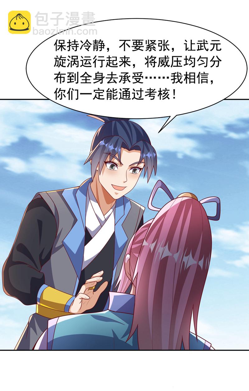 🍘武逆 第427话 题目要来了吗？ 第4页