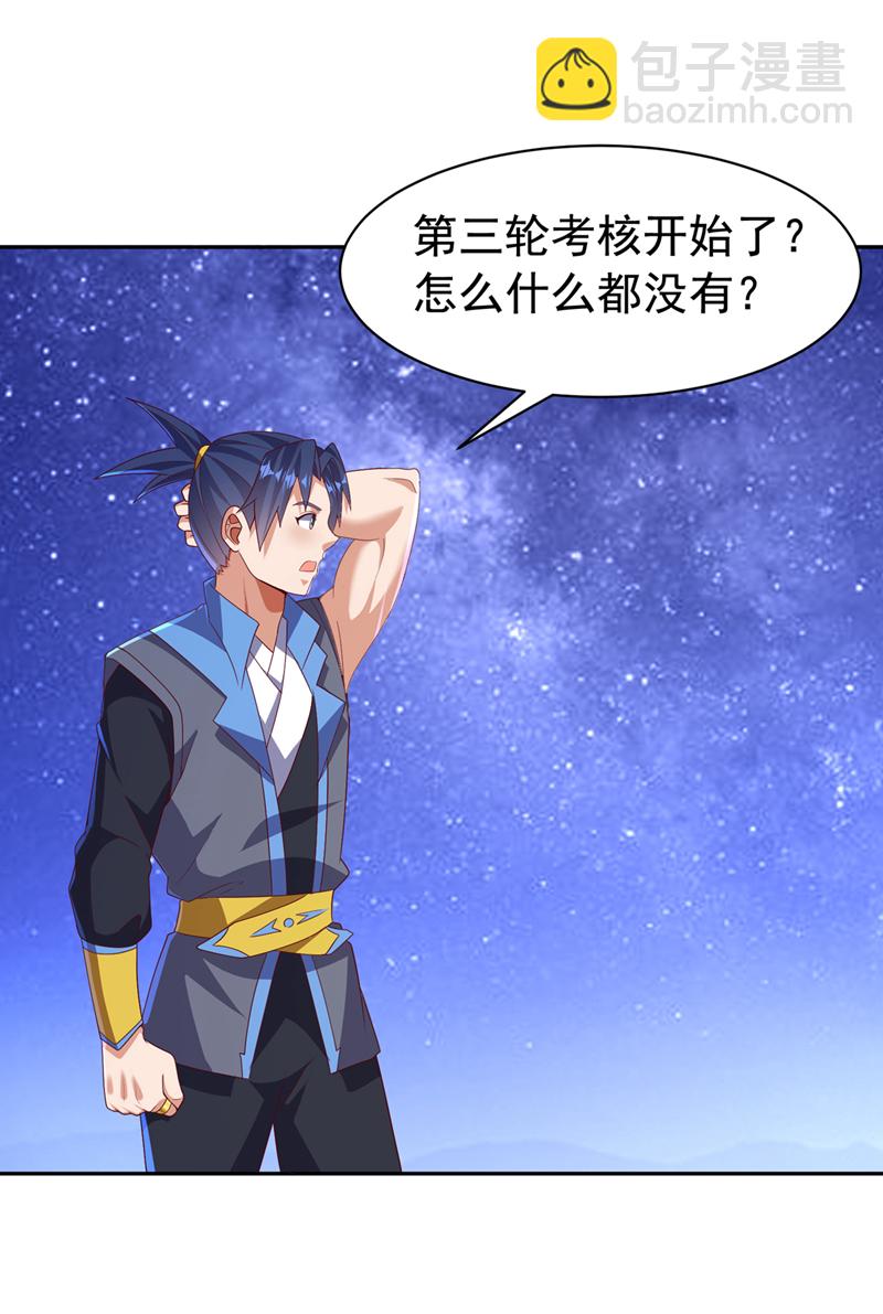 🍘武逆 第429话 超越自己？！ 第14页