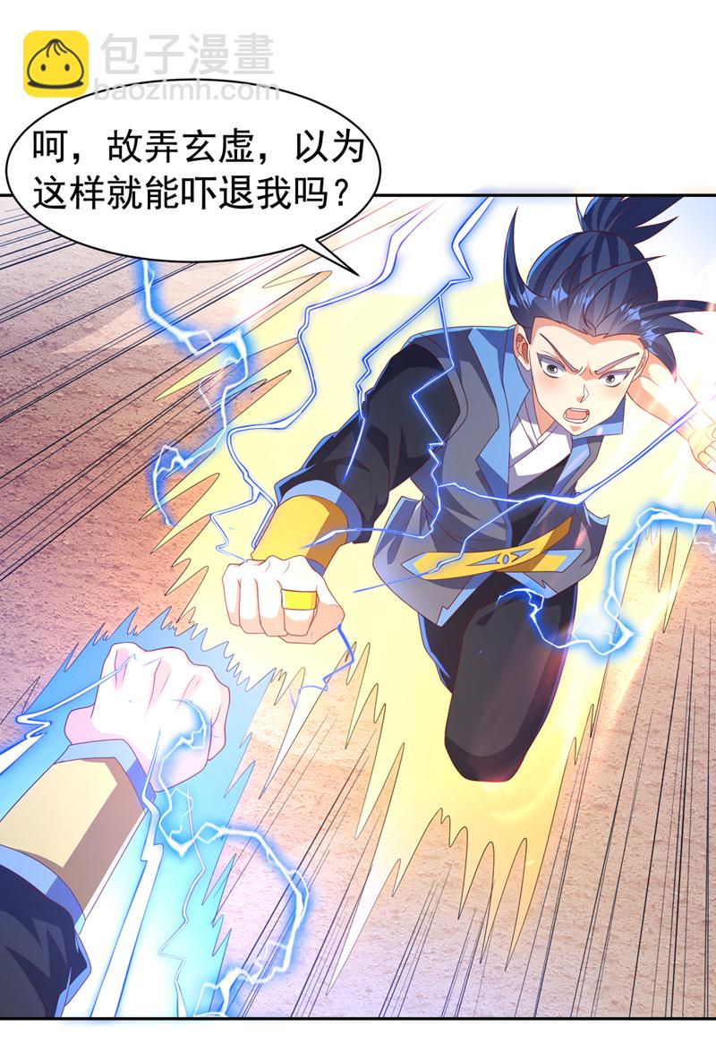 🍘武逆 第429话 超越自己？！ 第19页