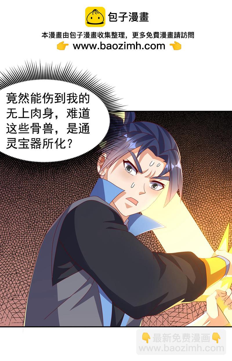 🍘武逆 第429话 超越自己？！ 第2页