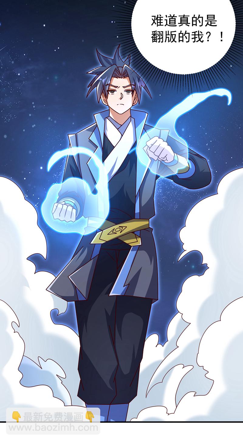 🍘武逆 第429话 超越自己？！ 第24页