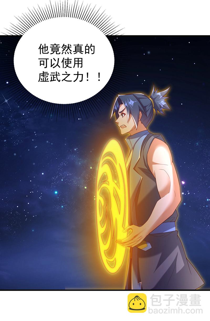 🍘武逆 第429话 超越自己？！ 第33页