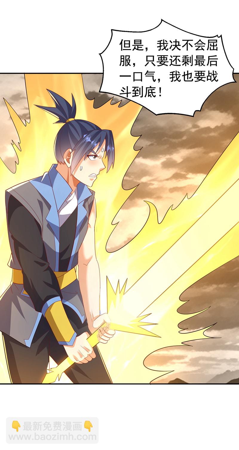 🍘武逆 第429话 超越自己？！ 第4页