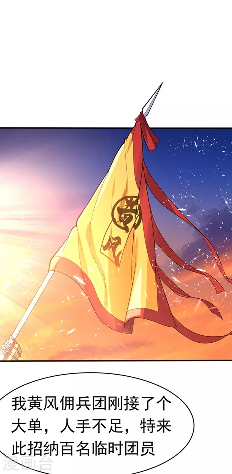 🍘武逆 第43话 加入黄风佣兵团 第1页
