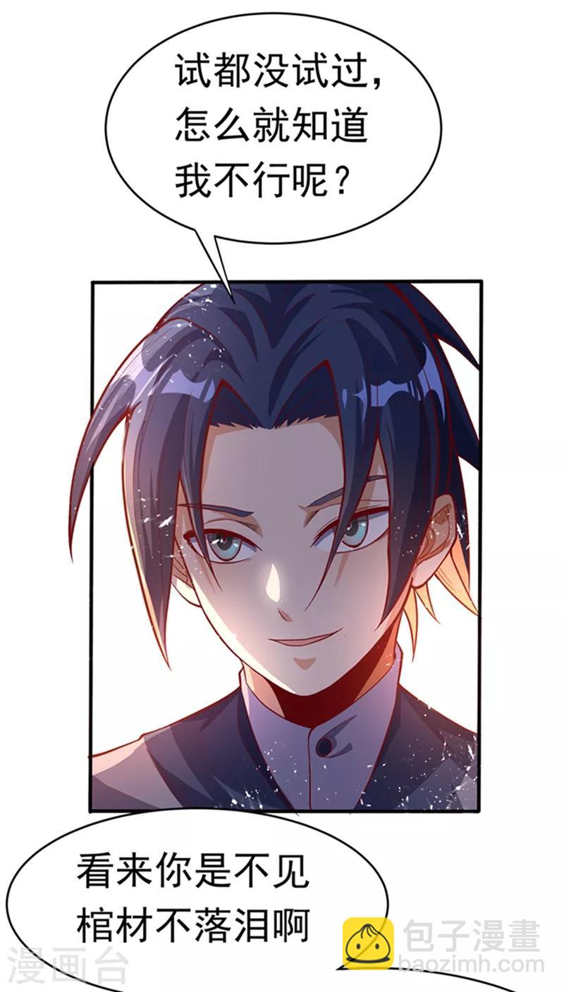 🍘武逆 第43话 加入黄风佣兵团 第14页