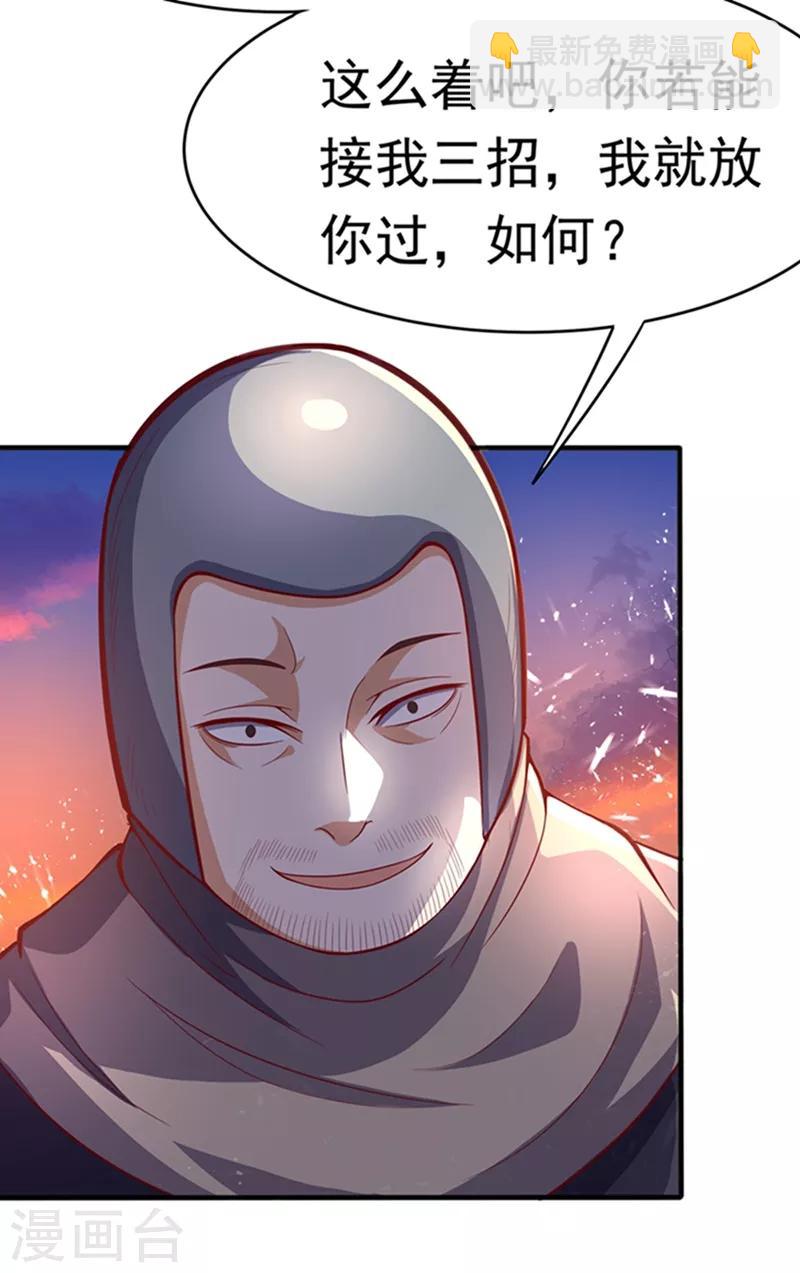 🍘武逆 第43话 加入黄风佣兵团 第15页