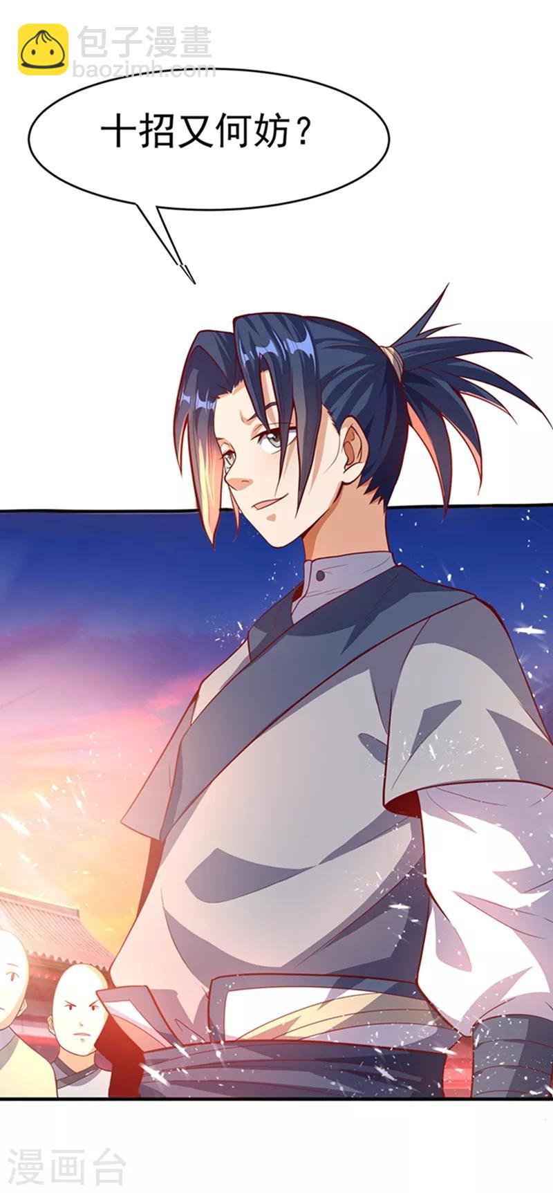 🍘武逆 第43话 加入黄风佣兵团 第16页