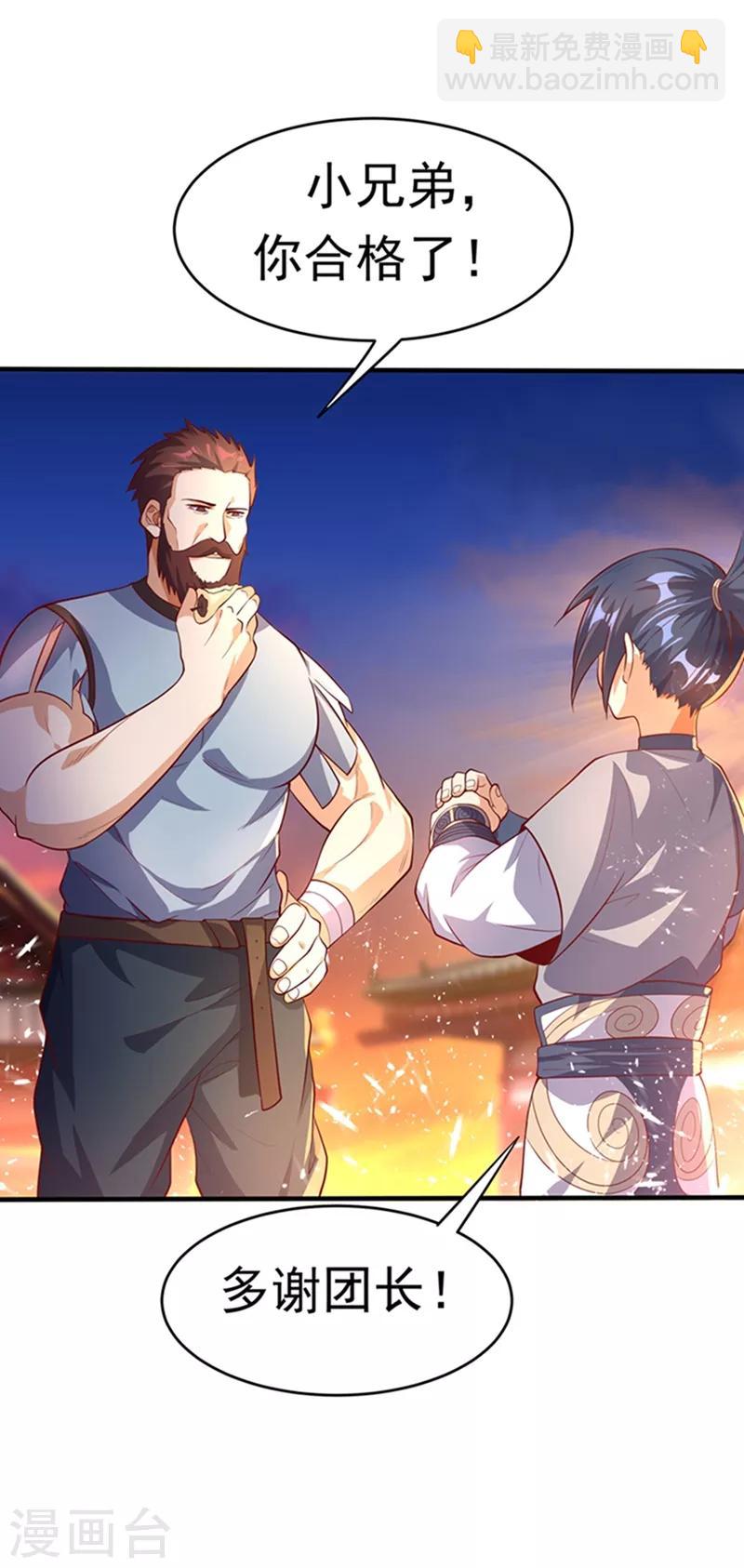 🍘武逆 第43话 加入黄风佣兵团 第25页