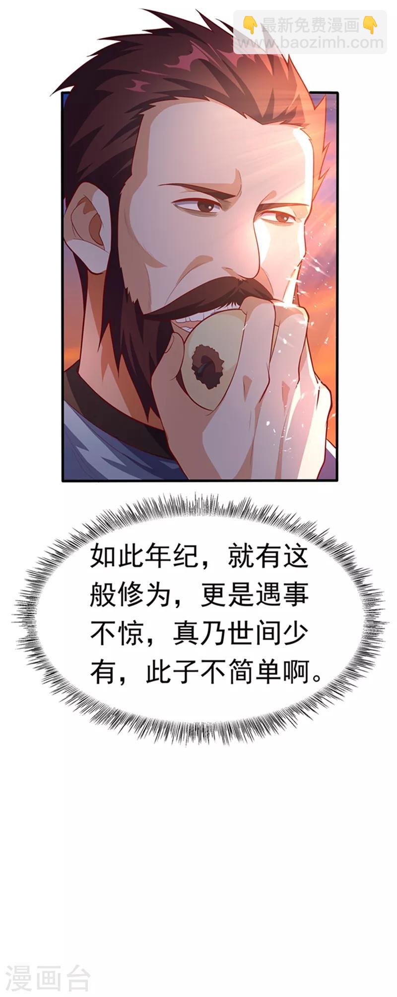 🍘武逆 第43话 加入黄风佣兵团 第26页