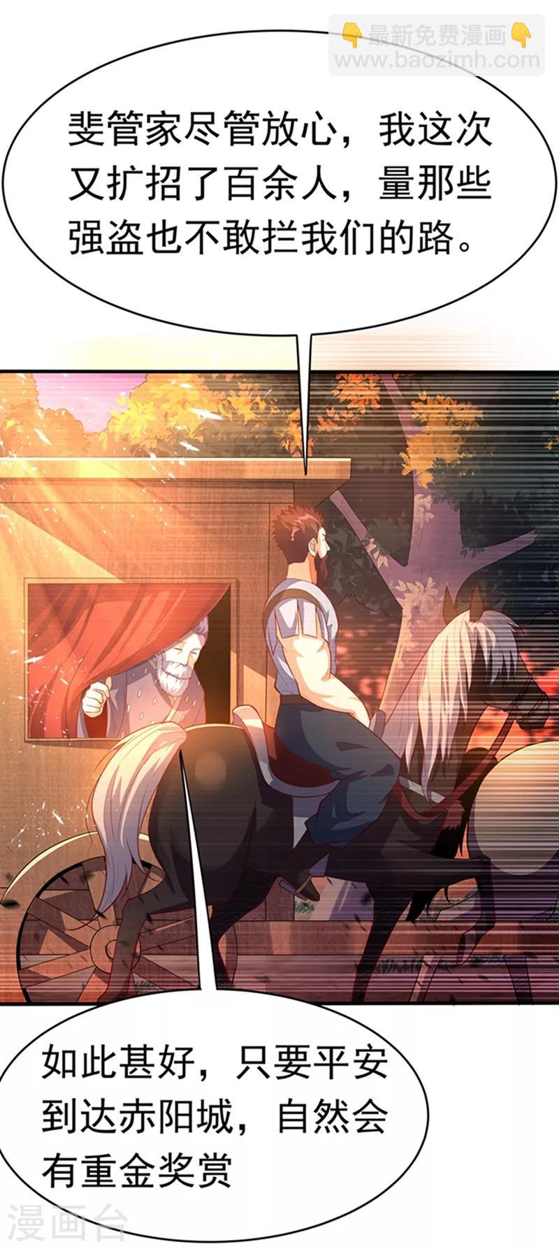 🍘武逆 第43话 加入黄风佣兵团 第28页