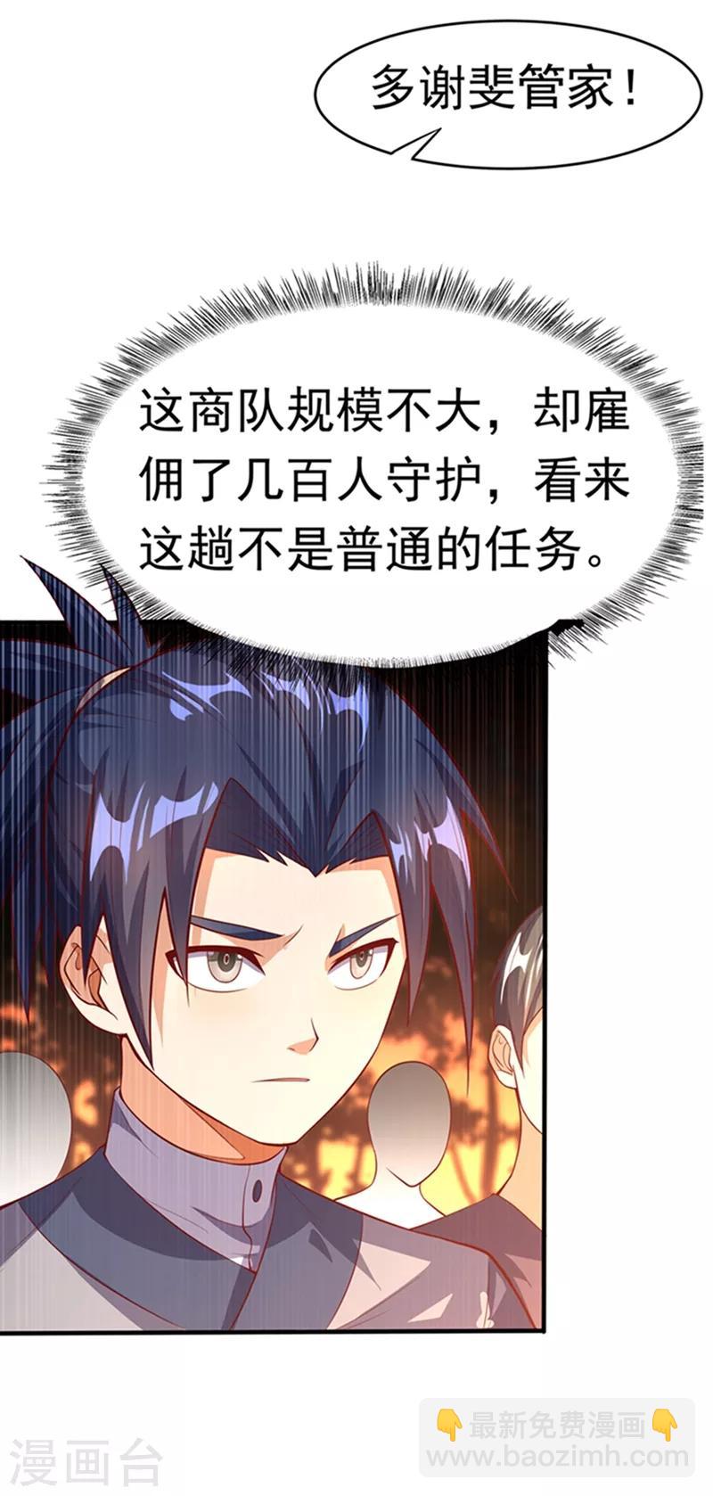 🍘武逆 第43话 加入黄风佣兵团 第29页